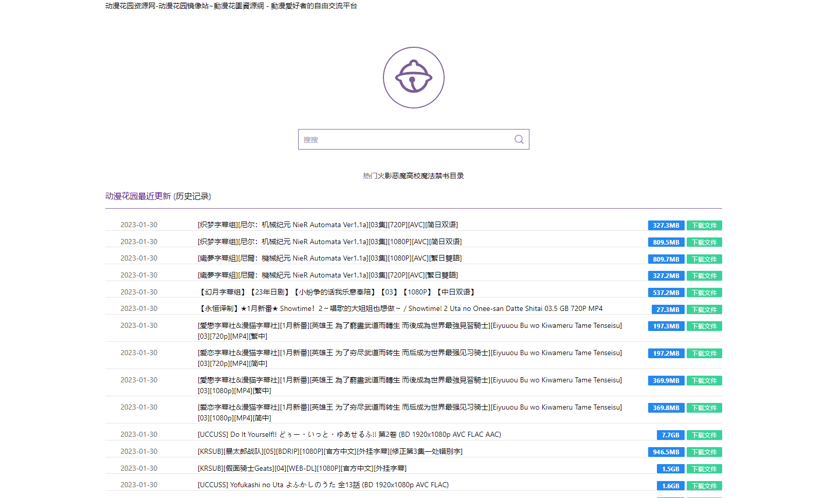 图片[1]-动漫资源下载网站-JACK小桔子の小屋