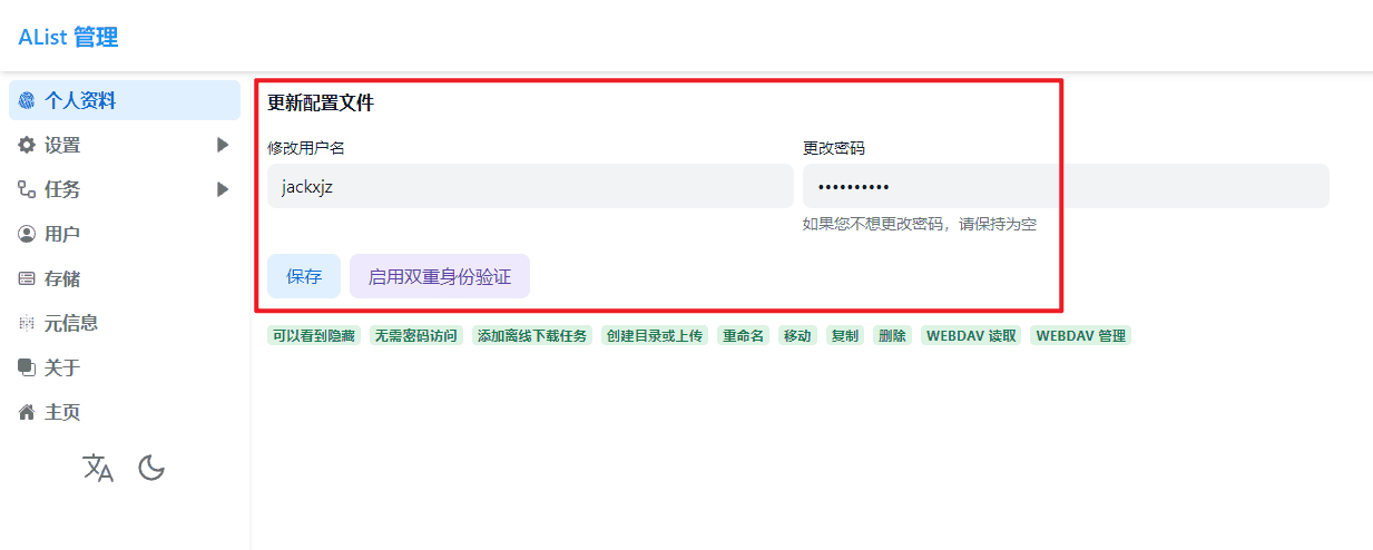 图片[10]-AList | 网盘聚合｜局域网传输文件-JACK小桔子の小屋