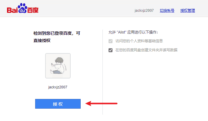 图片[15]-AList | 网盘聚合｜局域网传输文件-JACK小桔子の小屋