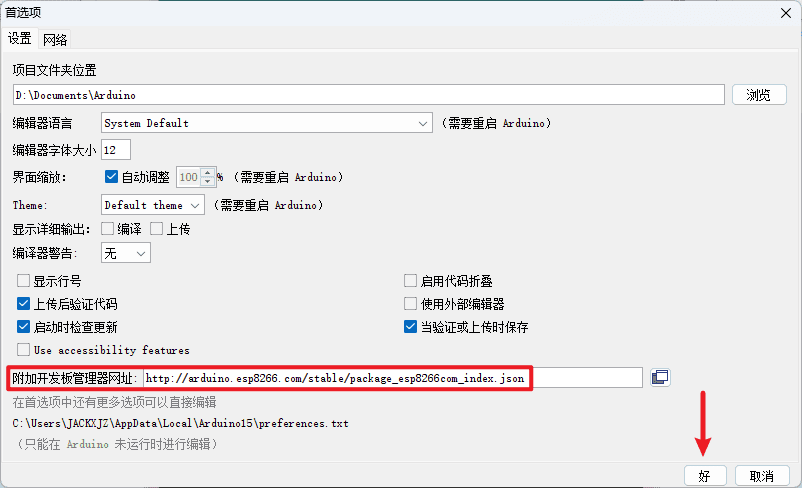 图片[14]-ESP8266 + SG90 制作智能开关[仅作学习交流]-JACK小桔子の小屋