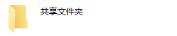 图片[1]-局域网传输文件[Windows 创建共享文件夹]-JACK小桔子の小屋