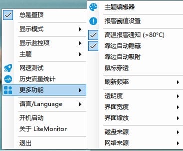 图片[4]-电脑性能监控软件推荐：LiteMonitor-JACK小桔子の小屋