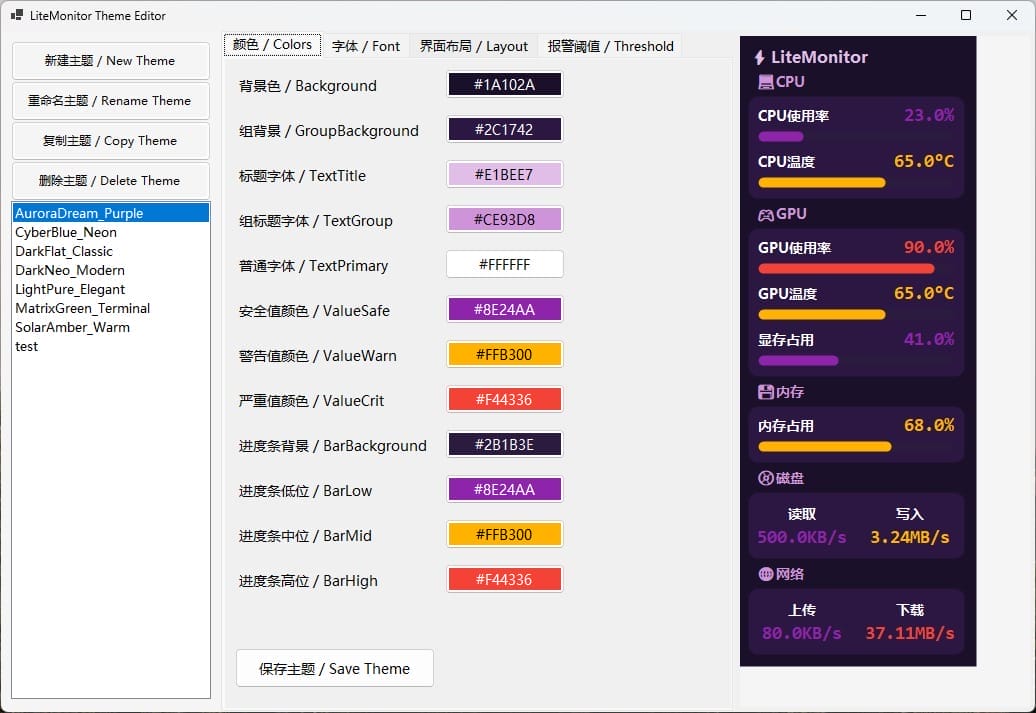 图片[6]-电脑性能监控软件推荐：LiteMonitor-JACK小桔子の小屋