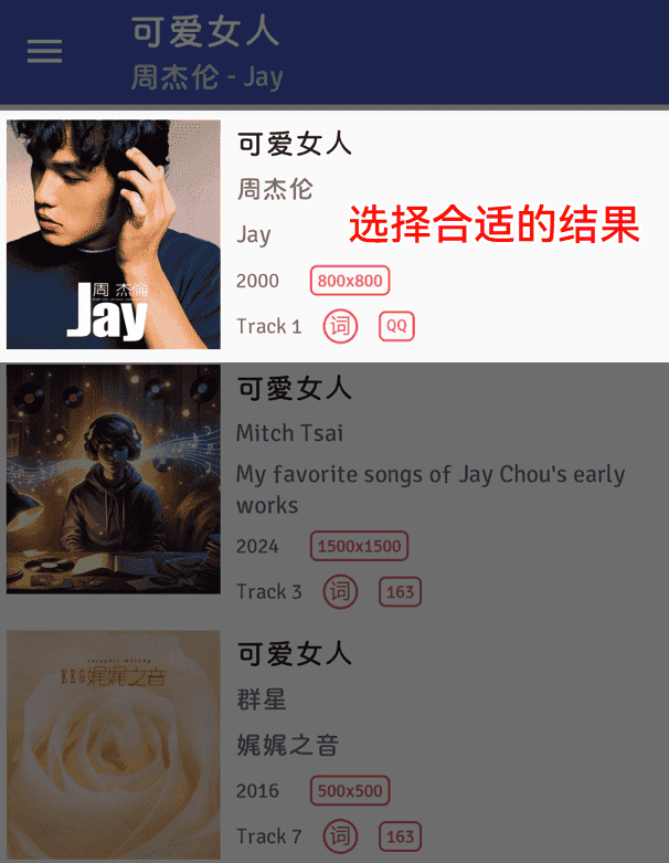图片[10]-音乐标签匹配&逐字歌词查询-JACK小桔子の小屋
