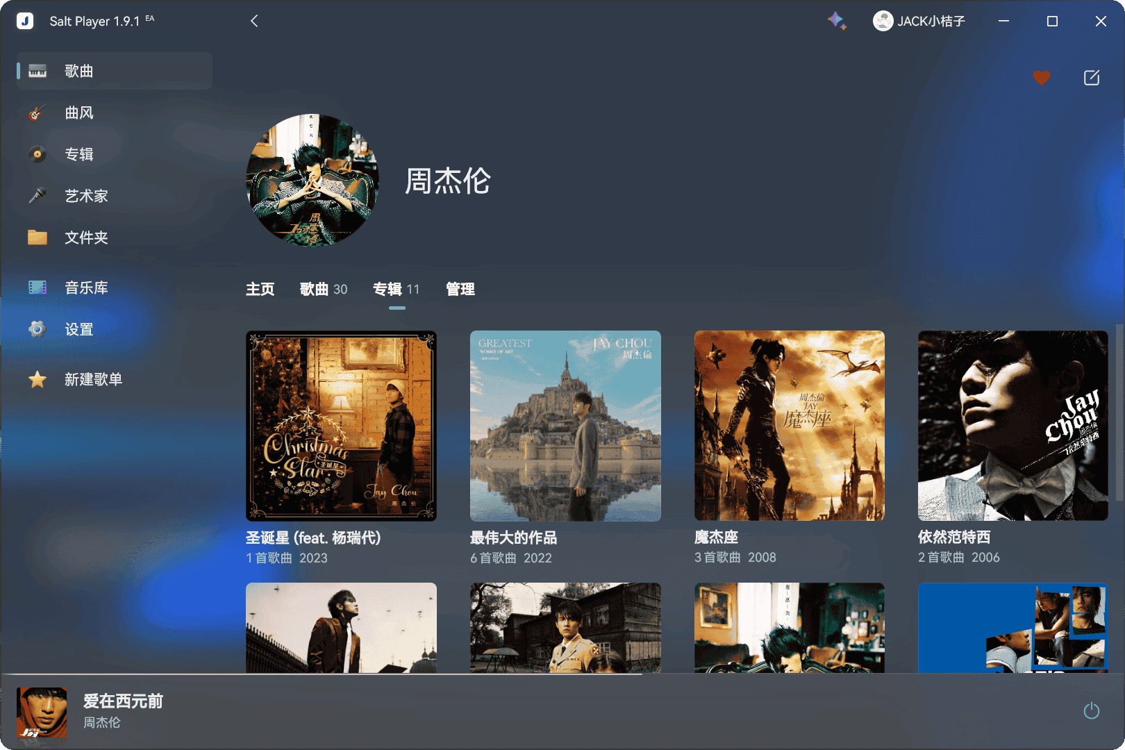 图片[2]-音乐标签匹配&逐字歌词查询-JACK小桔子の小屋