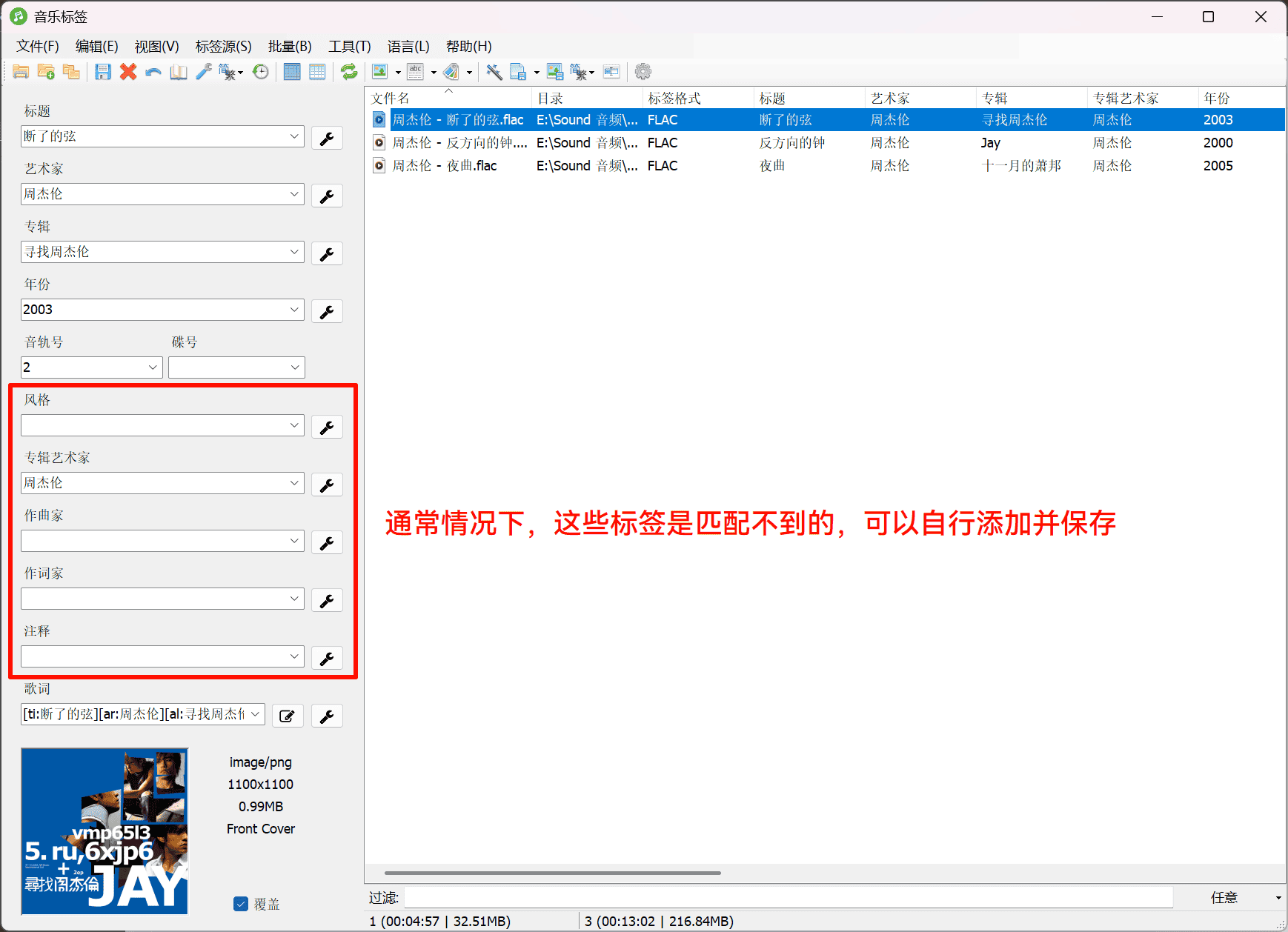 图片[6]-音乐标签匹配&逐字歌词查询-JACK小桔子の小屋