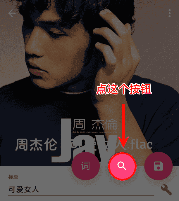 图片[9]-音乐标签匹配&逐字歌词查询-JACK小桔子の小屋