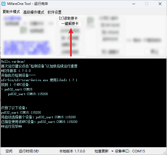 图片[14]-用 pn532 读取&编辑&复制 IC 卡[仅作学习交流]-JACK小桔子の小屋