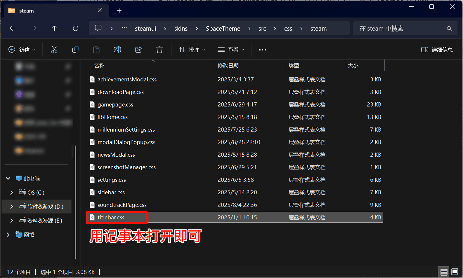 图片[29]-Steam UI 美化教程-JACK小桔子の小屋