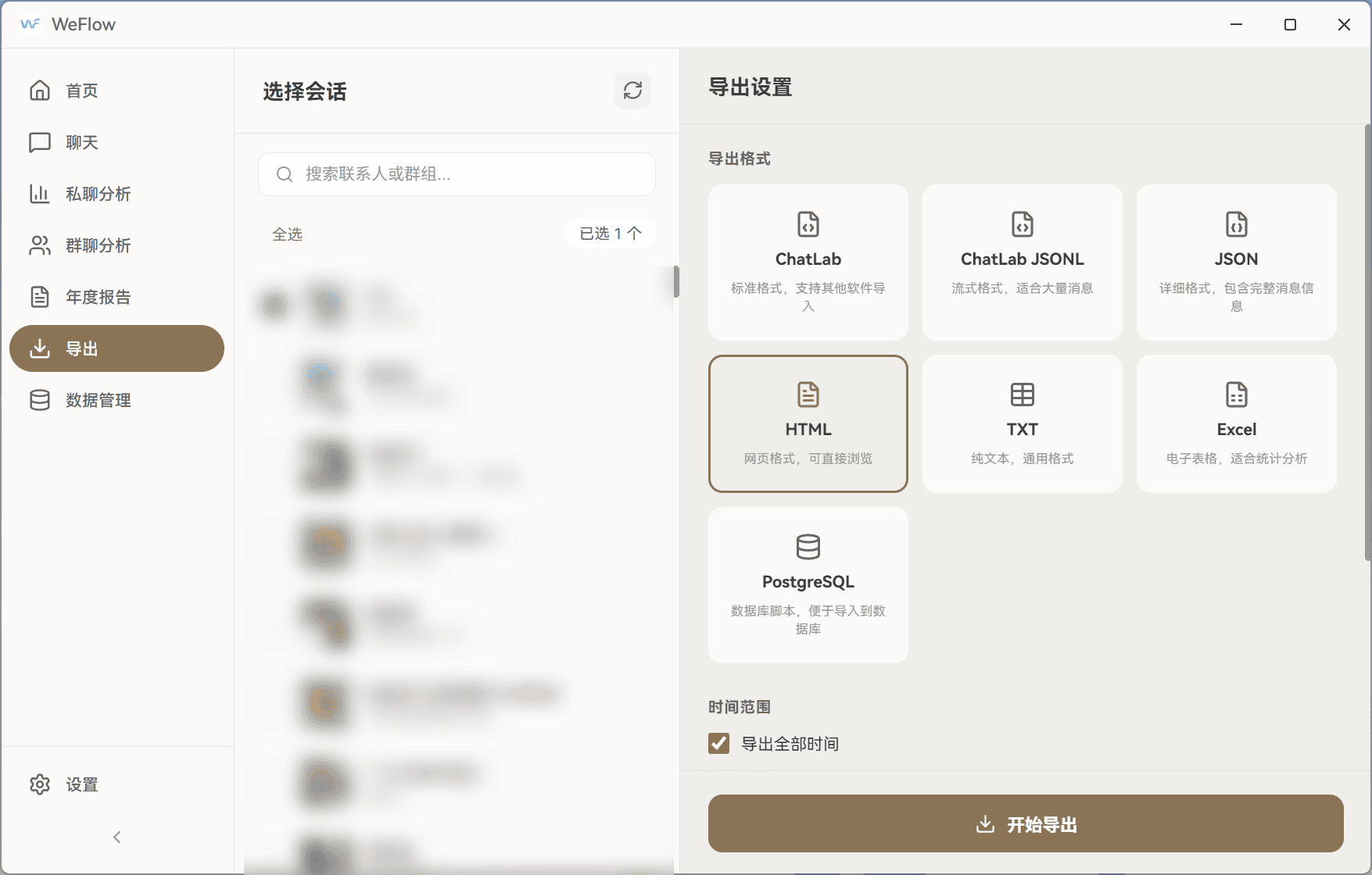 图片[5]-微信聊天记录导出分析-JACK小桔子の小屋