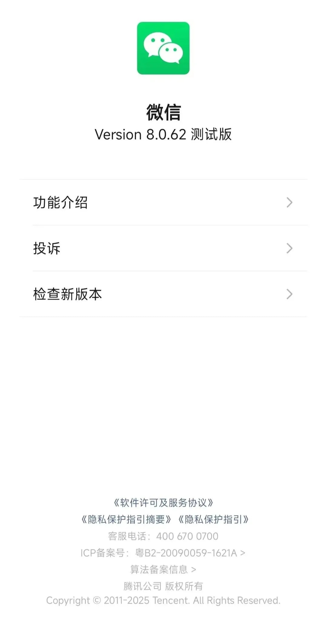 图片[1]-微信8.0.62发布，多个新变化-JACK小桔子の小屋