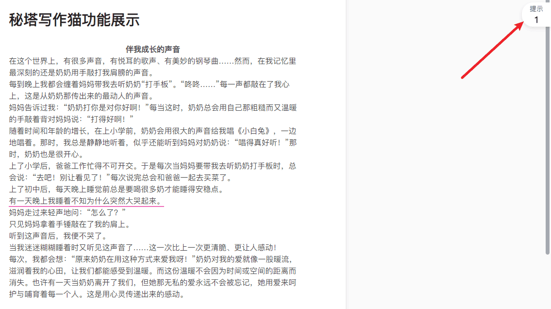 图片[18]-新版秘塔写作猫上手-JACK小桔子の小屋