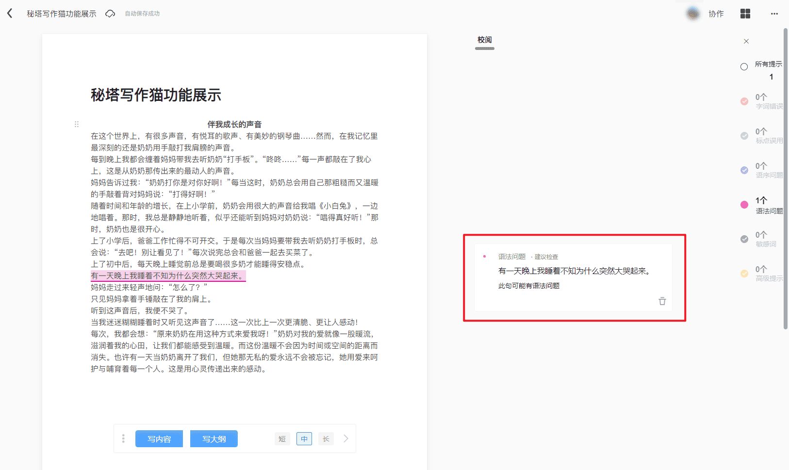 图片[19]-新版秘塔写作猫上手-JACK小桔子の小屋