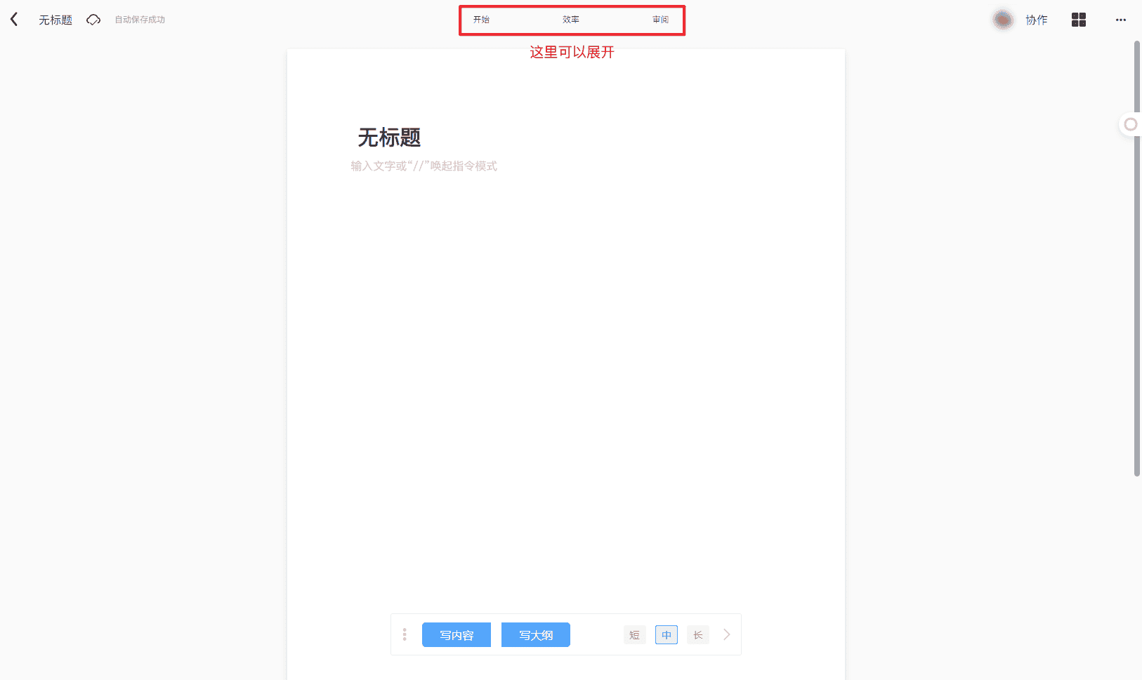图片[2]-新版秘塔写作猫上手-JACK小桔子の小屋