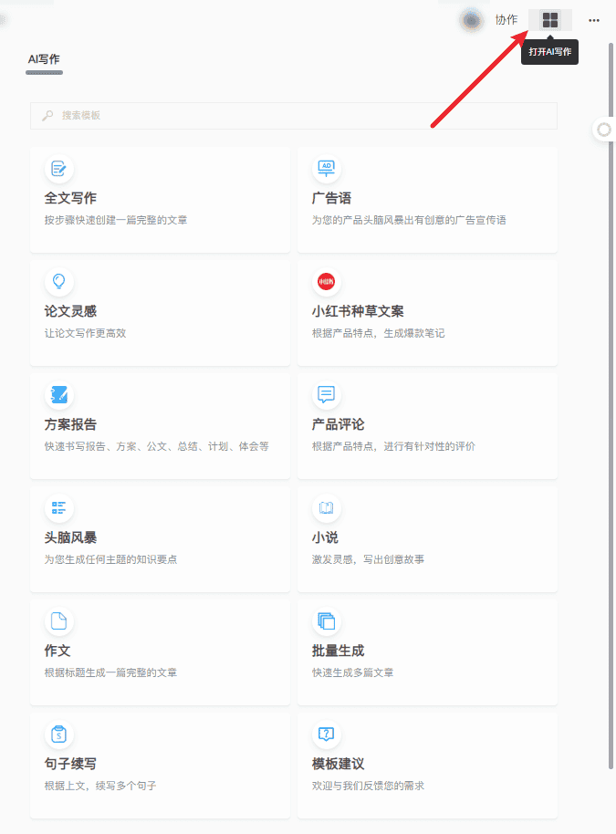 图片[9]-新版秘塔写作猫上手-JACK小桔子の小屋
