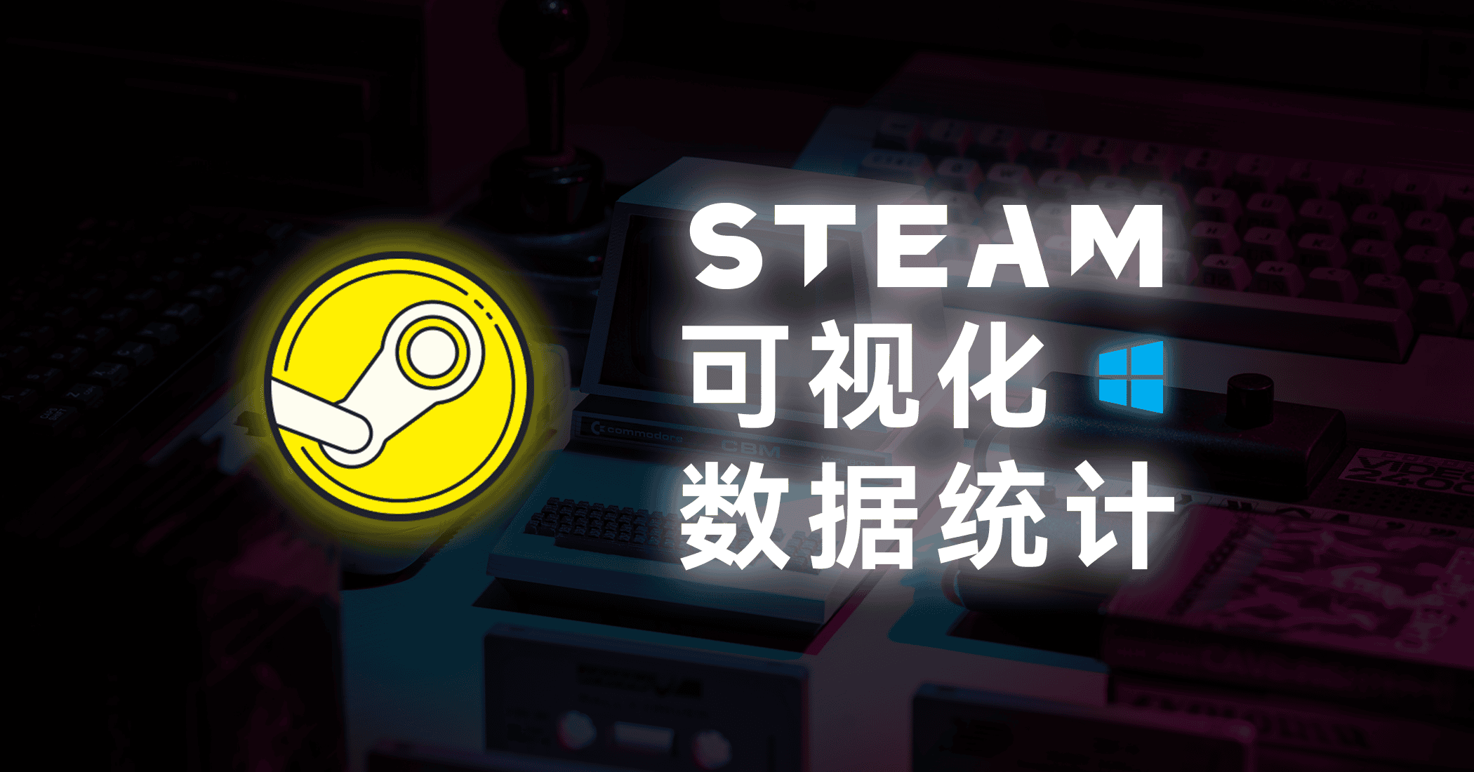 可视化 Steam 数据统计软件-JACK小桔子の小屋