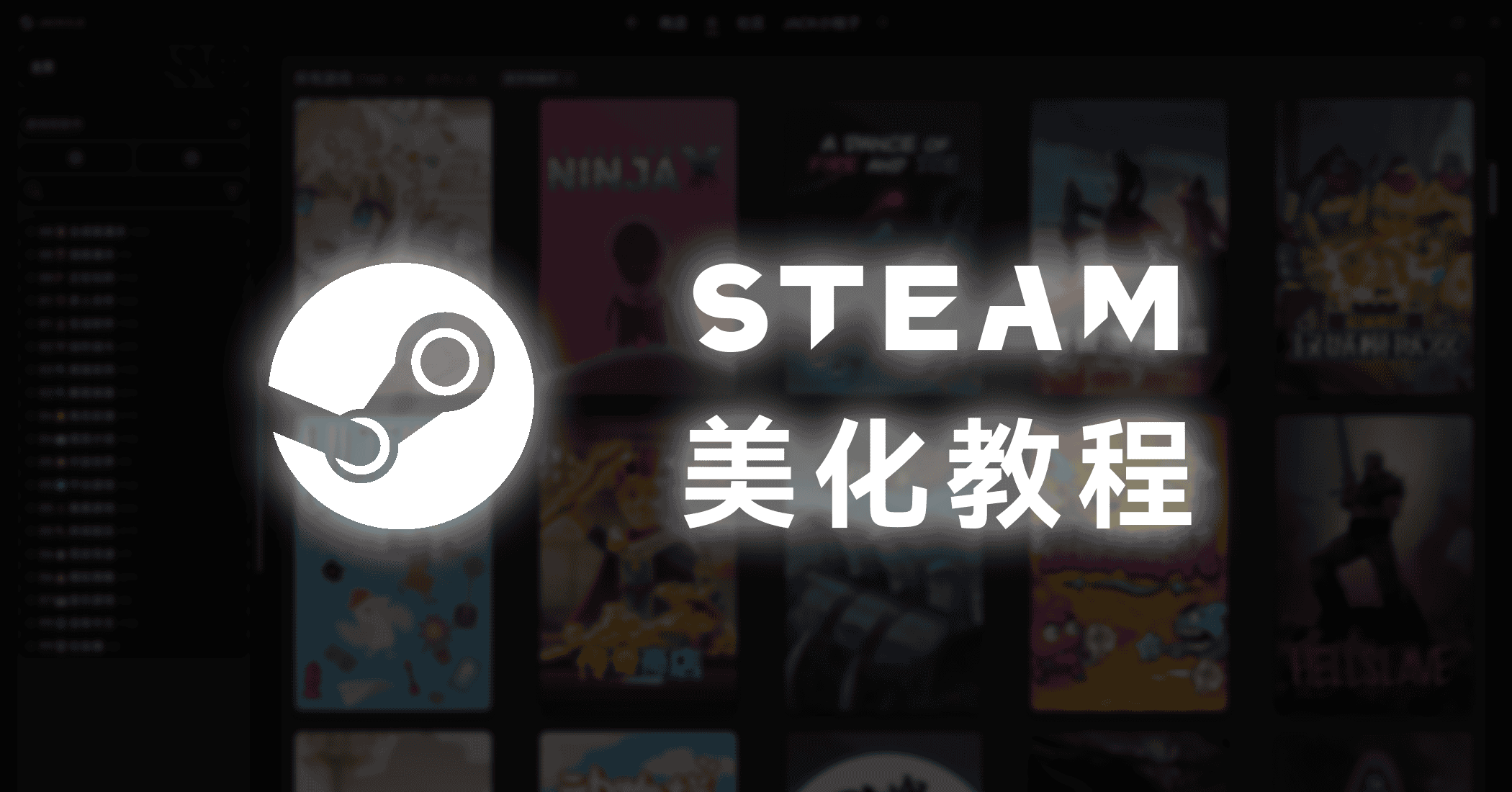 Steam UI 美化教程-JACK小桔子の小屋